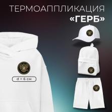 Термоаппликация 