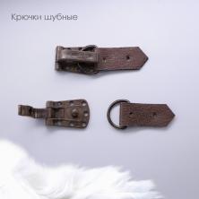 Крючки шубные пластик арт.3628370 коричневый