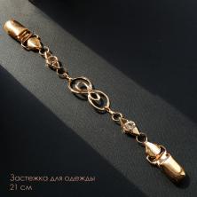 Застежка-зажим для кардиганов 21см арт.R-17 золото