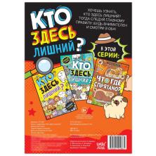Книга-игра "Кто здесь лишний?" арт.7515681 (16стр.)