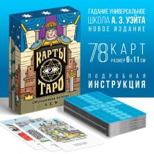 Карты гадальные "Таро Обучающая колода" 15*10см арт.4550986