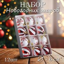 Набор из 12-ти елочных украшений "Шар" d-6см арт.SF-7805 белый/красный