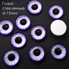 Глаза круглые стеклянные 15мм арт.ФУ-10363
