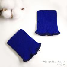 520/0-васильковый Манжет трикотажный 6,5*7,5см арт.МРД-32/2