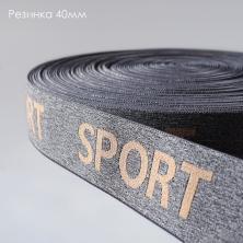 Резинка 40мм "SPORT" арт.9290 серый/бежевый
