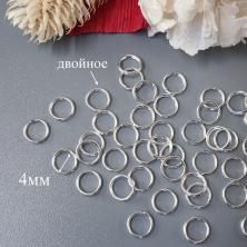 Кольцо соедин. двойное 4,0*0,7мм арт.ФУ-11661 серебро