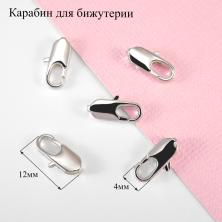 Карабин для бижутерии 