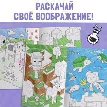 Раскраска "Мой мир" 21*31см арт.9188933 (16стр)