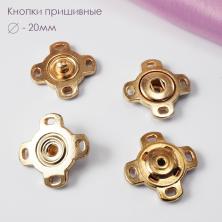 Кнопки пришивные металл 20мм арт.ФУ-9015 золото