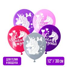 Шары воздушные "С Днем рождения!" Единорог 12"/30см 6830710