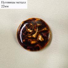 Пуговица металл арт.KY-1010 26мм 42L