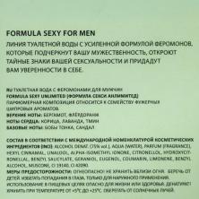 Туалетная вода с феромонами мужская "Formula Sexy Unlimited" 100мл арт.9148608