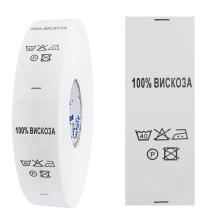 Метки состав+уход "Вискоза 100%" 25*80мм №9 белый (100м)