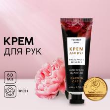 Крем для рук 