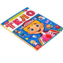 Энциклопедия для детей "Тело человека" 17*27см арт.4820800 (48стр.)