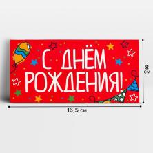 Конверт для денег "Днем Рождения" 16,5*8см арт.7690744
