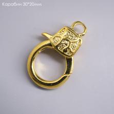 Карабин для бижутерии 30*20мм арт.AF-03 золото
