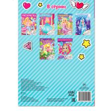 Раскраска "Модные куколки" 20*30см арт.4662385 (16стр.)