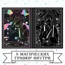 Блокнот-гравюра 15*21см "Магическое таро" 8 гравюр арт.10116342