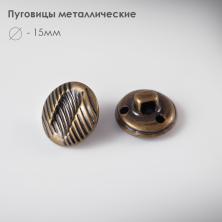 Пуговица металл арт.ФУ-4098 15мм 24L