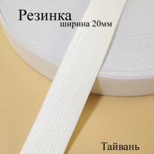 "Резинка Тайвань 18-20мм (от 1м)