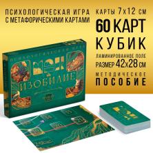 Психологическая игра 