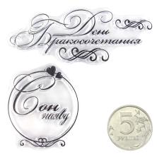 Набор штампов "Фразы в рамочках" арт.ASM-28/4 (2шт)