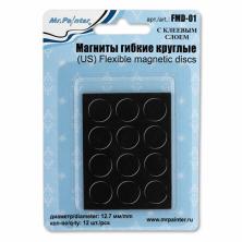 Магнит гибкий 12мм с клеевым слоем арт.FMD-01
