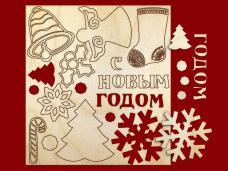 Заготовка дерево "С новым годом" 18*16,2см арт.131104