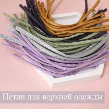 Петли вешалочные для одежды 4мм/12см арт.CTZ-0192/1 ассорти