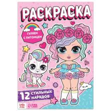 Раскраска "Гуляем с питомцем" 30*21см арт.7261328 (16стр)