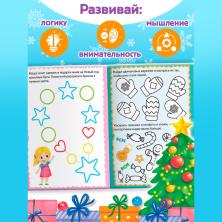 Книга "Новогодние игры. Раскраски" 16стр. арт.5185847