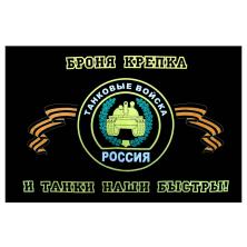 Флаг "Танковые войска" 145*90см