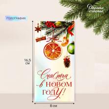 Конверт для денег "Счастья в Новом году" арт.10988188
