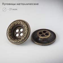 Пуговица металл арт.126 21мм 34L