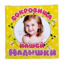 Коробка "Сокровища нашей малышки" арт.1113980 17*17см