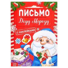 Книга с наклейками "Письмо Дед Морозу" 4895722