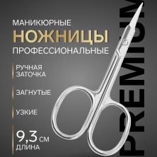 Ножницы маникюрные для кутикулы "Premium" 9,3см арт.7030589