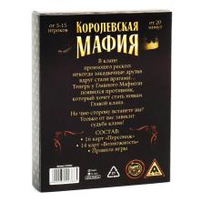 Игра настольная "Королевская Мафия" 12,5*9,5см арт.3222366