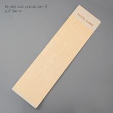 Бирка для украшений 