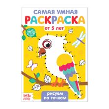 Раскраска "Рисуем по точкам" 15*21см арт.4834960 (12стр)