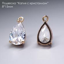 Подвеска латунь 