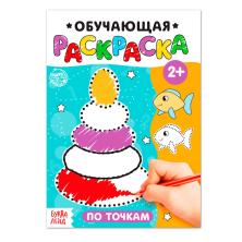 Раскраска "По точкам" 15*21см арт.4798702 (12стр)