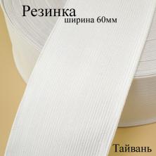 Резинка 60мм (2 1/2")