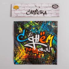 Салфетки бумажные 33*33см "С днем рождения" арт.4903998 (12шт)