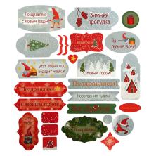 Декоративные элементы "Карточки" арт.DSK-26 190511-Новогодние хлопоты (26шт)