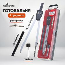 Готовальня  "Calligrata" 4 предмета арт.1269056