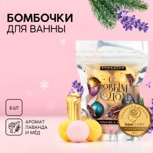Бомбочка для ванны "Лаванда. Мёд" арт.7816444 (6шт*20гр)