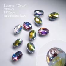 Бусины стекло "Овал" 11*8мм арт.ИВ-1008 хамелеон (10бусин)