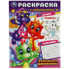 Раскраска с лабиринтом "Забавные драконы" 19*25см арт.9845596 (16стр.)